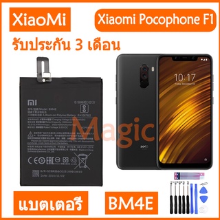 Original แบตเตอรี่ XiaoMi Mi Pocophone F1 Poco F1 battery (BM4E) 4000mAh รับประกัน 3 เดือน