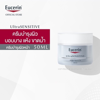 Eucerin UltraSENSITIVE AQUAporin CREAM 50 MLฟื้นบำรุงผิวบอบบาง แห้ง ขาดน้ำ