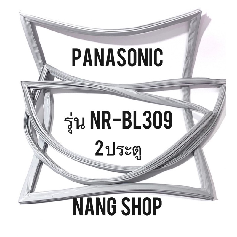 ขอบยางตู้เย็น PANASONIC รุ่น NR-BL309 (2 ประตู)