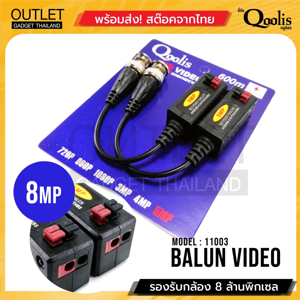 สต๊อกสินค้าเอง! Balun Video 600m 8 Mp บาลัน ดำแดง กล้องวงจรปิด 600 เมตร Balun for CCTV รหัส 11003