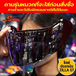 ชิลด์หน้า BILMOLA รุ่น ZILLA ST CARBON *ทักแชทถามก่อนสั่งซื้อ ไม่รับเปลี่ยนไม่รับคืน