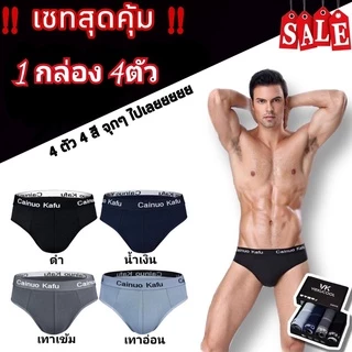 กางเกงในผู้ชาย 1 กล่องได้ 4 ตัว มีไซส์ตั้งแค่ L- 5XL ผ้านิ่มใส่สบายระบายอากาศได้ดี รหัส001