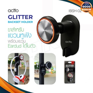 Actto Glitter BSH-02 ขาแขวนหูฟัง Headphone พร้อมแขวน Earbud ได้ในตัว ที่เก็บหูฟัง จัดเก็บหูฟัง