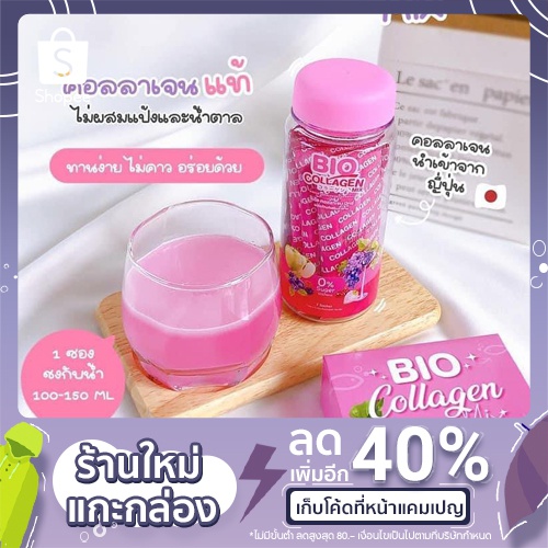 BIO collagen mix ไบโอคอลลาเจน