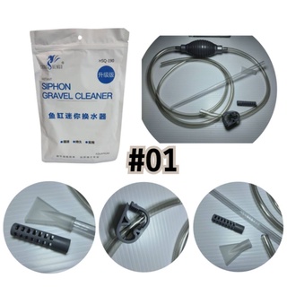 กาลักน้ำ(เล็ก)​ instant siphon cleaner สายยางดูดน้ำตู้ปลา