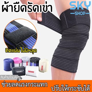 SKY 180ซม ผ้าพันกีฬายืดหยุ่น