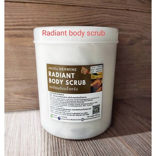 เรเดียนส์ บอดี้สครับ (Radiant Body Scurb) ขนาดบรรจุ 1 กก.