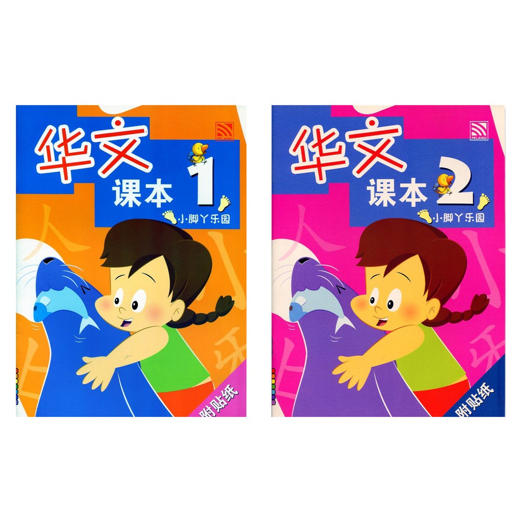 หนังสือเรียนภาษาจีน Xiao Jiao Ya Le Yuan Reader (小脚丫乐园课本) Nursery & Kindergarten 幼儿华文系列