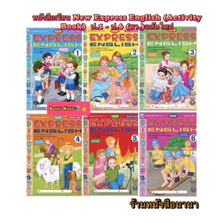 หนังสือเรียน New Express English (Activity Book)  ป.1 - ป.6 (พว.) ฉบับล่าสุด2564