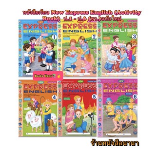 หนังสือเรียน New Express English (Activity Book)  ป.1 - ป.6 (พว.) ฉบับล่าสุด2564