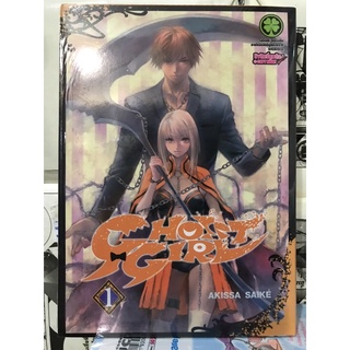 ghost girl เล่ม 1 สินค้าพร้อมส่ง