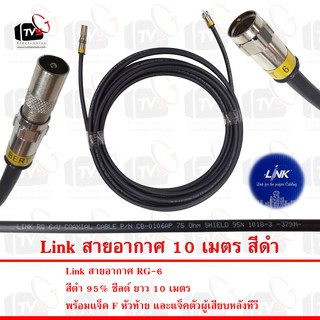 Link สายอากาศ RG-6 สีดำ 95% ชีลด์ ยาว 10 เมตร พร้อมแจ็คหัวท้าย