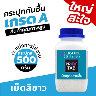 ✨สินค้าใหม่-พร้อมส่ง ✨ กระปุกกันชื้นเกรด A รุ่นแบ่งการใช้งาน 500กรัม