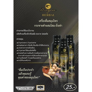 Dragon Herbal เครื่องดื่มบำรุงความเป็นชาย เครื่องดื่มสมุนไพรกระชายดำผสมโสม-ถั่งเช่า