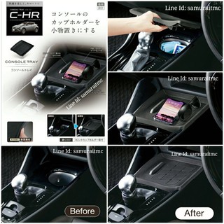 CHR ถาดวางของคอนโซล CONSOLE TRAY TOYOTA C-HR