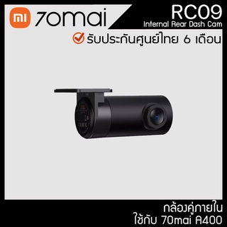 70MAI RC09 กล้องติดรถ กล้องติดรถยนต์ ติดตั้งภายในรถ ถ่ายผู้ขับขี่ ถ่ายด้านหลังรถ ถ่ายในรถ MI XIAOMI Rear Dash Cam