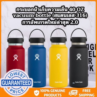 Hydro Flask กระติกน้ำ กระบอกน้ำเก็บความเย็น  ขวดนำ้ 40 OZ กระติกน้ำเก็บความร้อน กระติกน้ำเก็บความเย็น  (สแตนเลส 316)