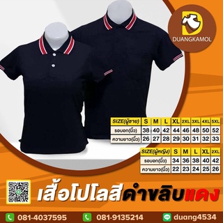 เสื้อโปโลดำขลิบแดง ผ้าจุติTK