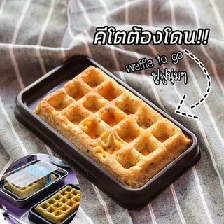 📌คีโต📌Waffle to go วาฟเฟิลนุ่มฟู คีโต