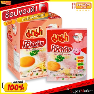 🔥NEW Best!! มาม่า โจ๊กกึ่งสำเร็จรูป รสไก่ 26 กรัม x 12 ซอง 💥โปรสุดพิเศษ!!!💥