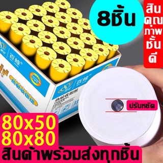 กระดาษความร้อน*-*กระดาษใบเสร็จ foodpanda ขนาด 80x50mm 80x80mm 8ชิ้น