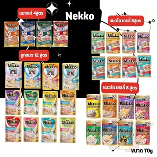 [Sphere] [ซอง] Nekko Pouch 70g [มี 32 สูตร] อาหารเปียกแมว เน็กโกะ 70 กรัม