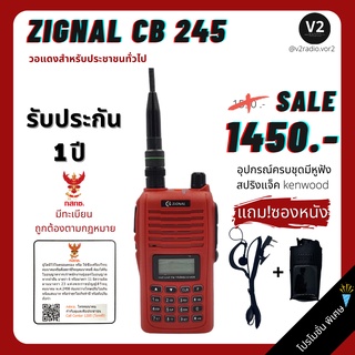 🔈Zignal CB 245 กำลังส่ง 5W เปิดแบนด์กว้างได้ราคาพิเศษ