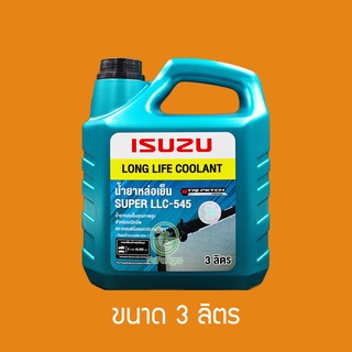 น้ำยาหม้อน้ำ น้ำยาหล่อเย็น ISUZU อีซูซุ Super LLC-545 ขนาด 3 ลิตร ของแท้