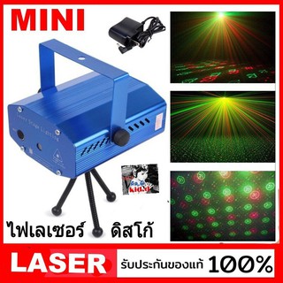 kid.d Mini Laser (YX-09 / YX-06 / YX-04) Stage lighting ไฟเลเซอร์ ไฟดิสโก้ ไฟเธค กระพริบตามจังหวะเพลง เสียงตามจังหวะ