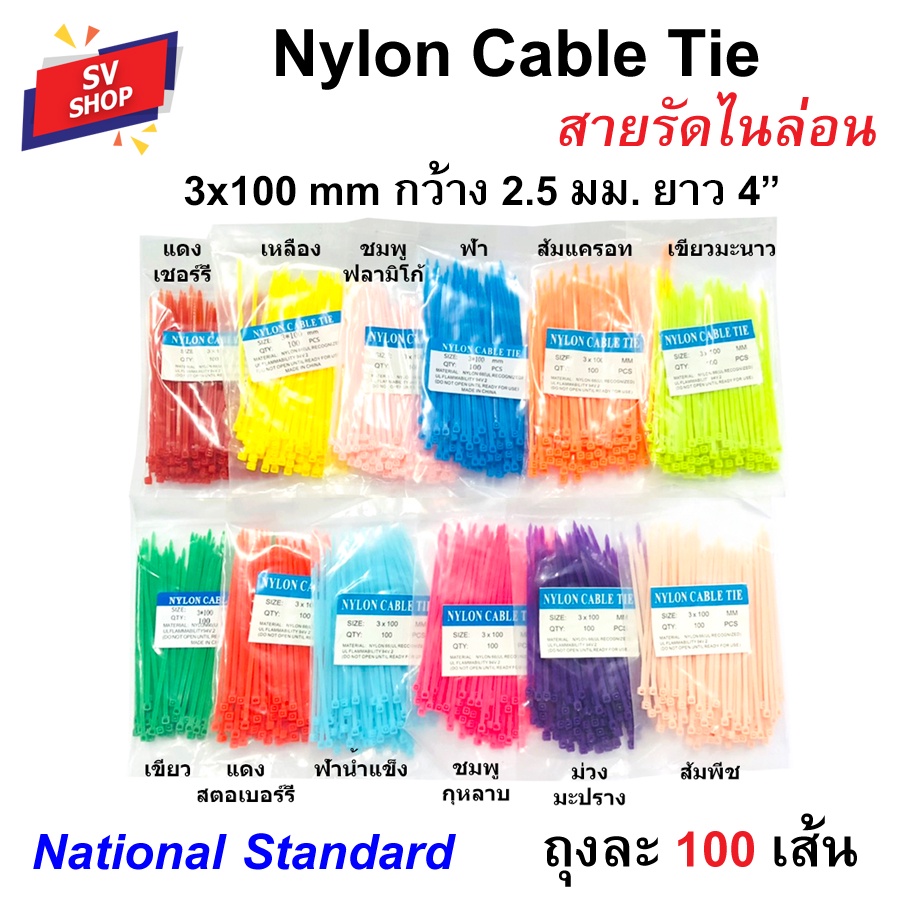 เคเบิ้ลไทร์ 3x100 กว้าง 2.5 มม ยาว 4 นิ้ว สายรัดพลาสติก สายรัดไนล่อน Nylon cable tie 100 เส้น