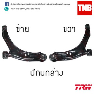 TRW ปีกนกล่างหน้า Honda city ปี96-01  ซ้าย-ขวา (JTC906-JTC905)