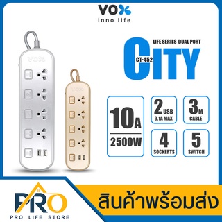 ปลั๊กไฟ VOX รุ่น CT-452 ปลั๊กพ่วง กำลังไฟ 2500 วัตต์ 4 ช่อง 5 สวิตซ์ 2 ยูเอสบี ปลั๊กไฟสายยาว 3 เมตร สินค้ามี มอก