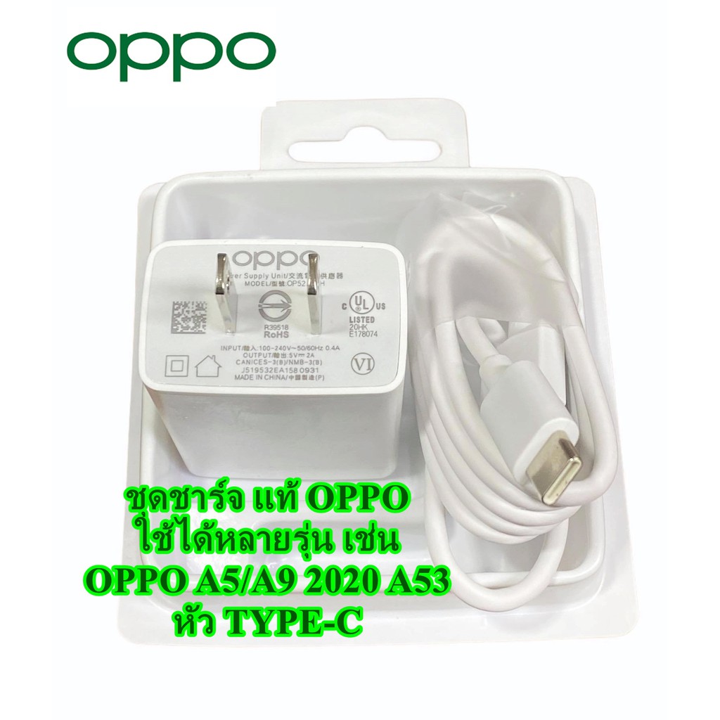ชุดชาร์จ หัวชาร์จพร้อมสายชาร์จ Oppo ของแท้ MAX 5V2Aใช้ได้หลายรุ่น เช่น OPPO A5/A9 2020 A53 หัว TYPE-C ของเเท้ .