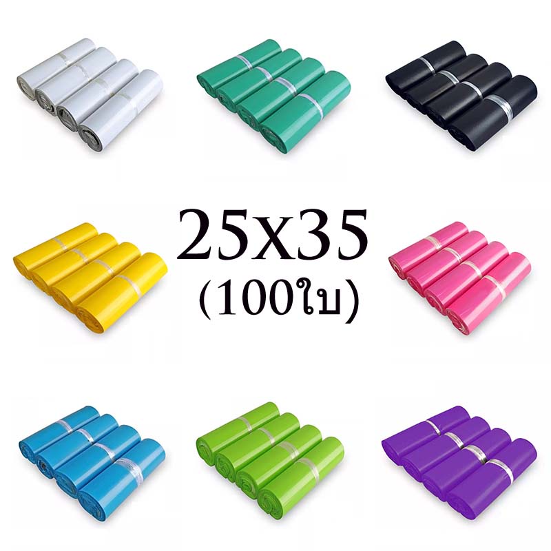 100ใบ ถุงไปรษณีย์ ซองไปรษณีย์ 25x35 cm ซองไปรษณีย์พลาสติก ไม่จ่าหน้า