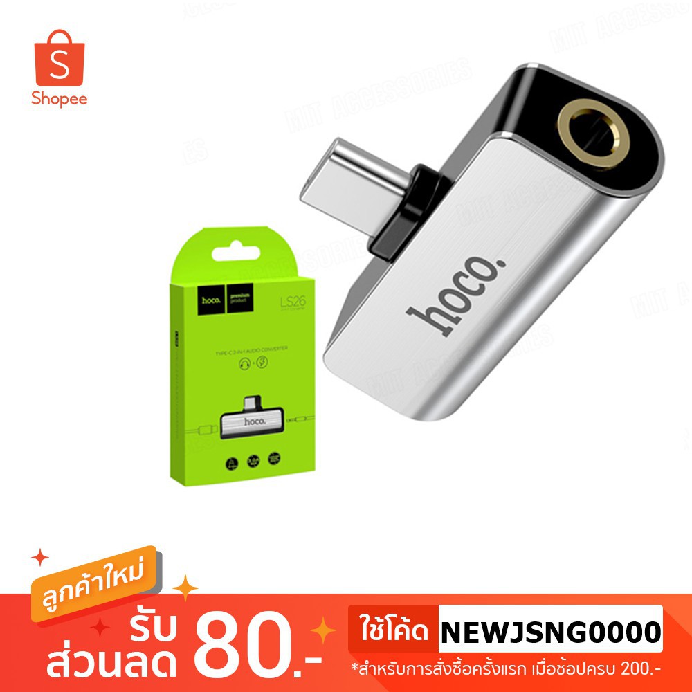 Hoco LS26 Adapter หัวแปลงเสียบชาร์จไฟพร้อมฟังเพลง Type-C to 3.5mm audio converter