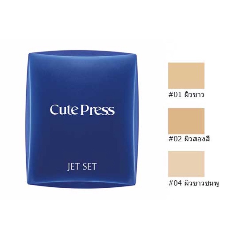 แป้งพัฟผสมรองพื้น คิวท์เพลส เจทเซ็ท Cute Press Jet Set Oil Control Foundation Powder SPF 20 ขนาด 16 กรัม - รูปที่ 2