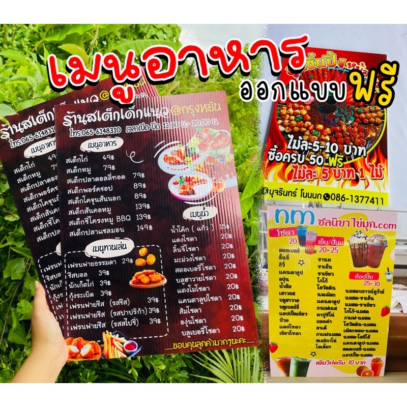 ป้ายเมนู เมนูอาหาร 💥 ออกแบบฟรี ราคาถูกกันน้ำใช้ทนใช้นาน ส่งภายใน7 วัน