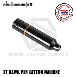 เครื่องสักฮคเพน  Hawk Pen Machine 1900