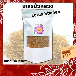 🌸 เกสรบัวหลวง 🌸 ขนาด 30 กรัม 🌸 บรรจุถุงซิป 🌸 Lotus Stamen 🌸