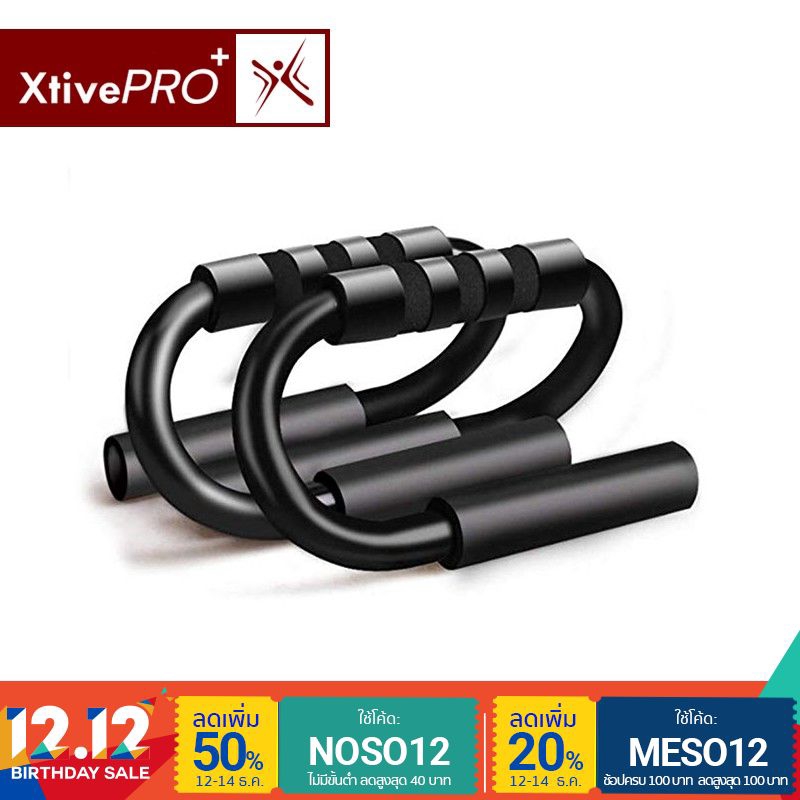 Xtivepro - S PUSH UP High Carbon Black อุปกรณ์วิดพื้น ท่อเหล็กคาร์บอน แข็งแรง ทนทาน