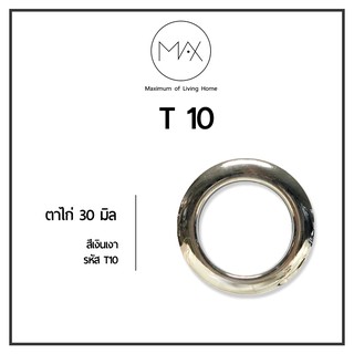 ตาไก่ Max #T10 [ 50 ตัว] สีเงินเงา (Silver)