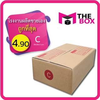 กล่องพัสดุ กล่องไปรษณีย์ เบอร์ C (แพ็ค 20 กล่อง) พร้อมส่ง ราคาถูก