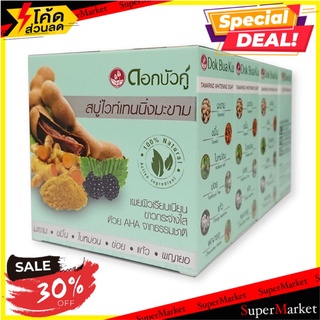 ว๊าว🍟 ดอกบัวคู่ สบู่มะขาม ขนาด 85 กรัม แพ็ค 4 ก้อน Dokbuaku Soap Tamarind Whitening 85 g x 4