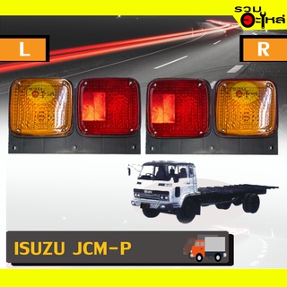 ไฟท้ายรถบรรทุก สำหรับ ISUZU JCM-P ซ้าย/ขวา 📌(ราคาต่อชิ้น)