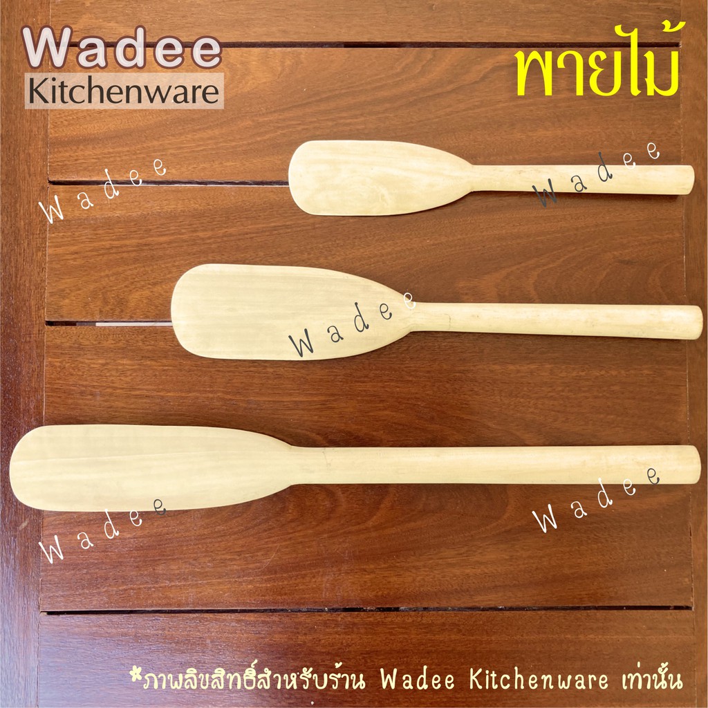 พายไม้ พายกวนขนม ไม้พาย (1 อัน)