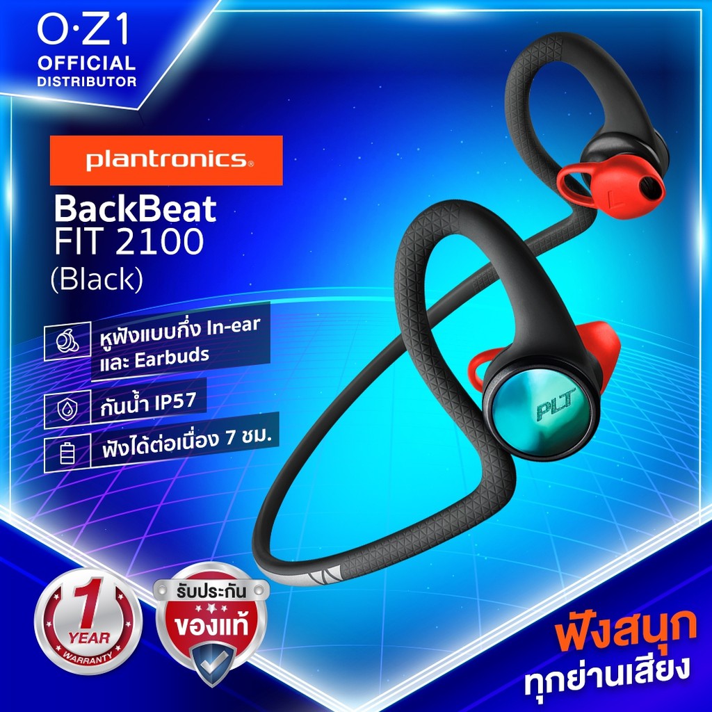 Plantronics BackBeat FIT 2100 หูฟังสปอร์ตไร้สาย สำหรับวิ่ง ออกกำลังกาย กันน้ำ IP57 เสียงคมชัด ฟังสนุ