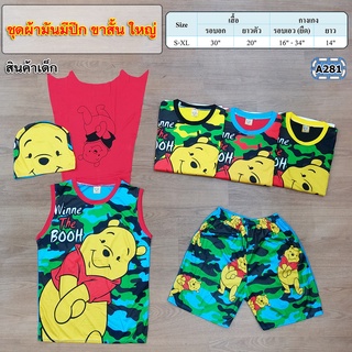 NEW+++ชุดผ้ามันหมวกสั้น S-XL 5-8ปี