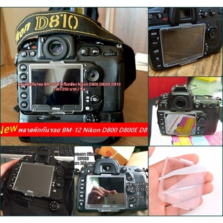 พลาสติกกันรอยหน้าจอ LCD Nikon D80 D90 D200 D300 D600 D610 D700 D800 D800E D810 D7000