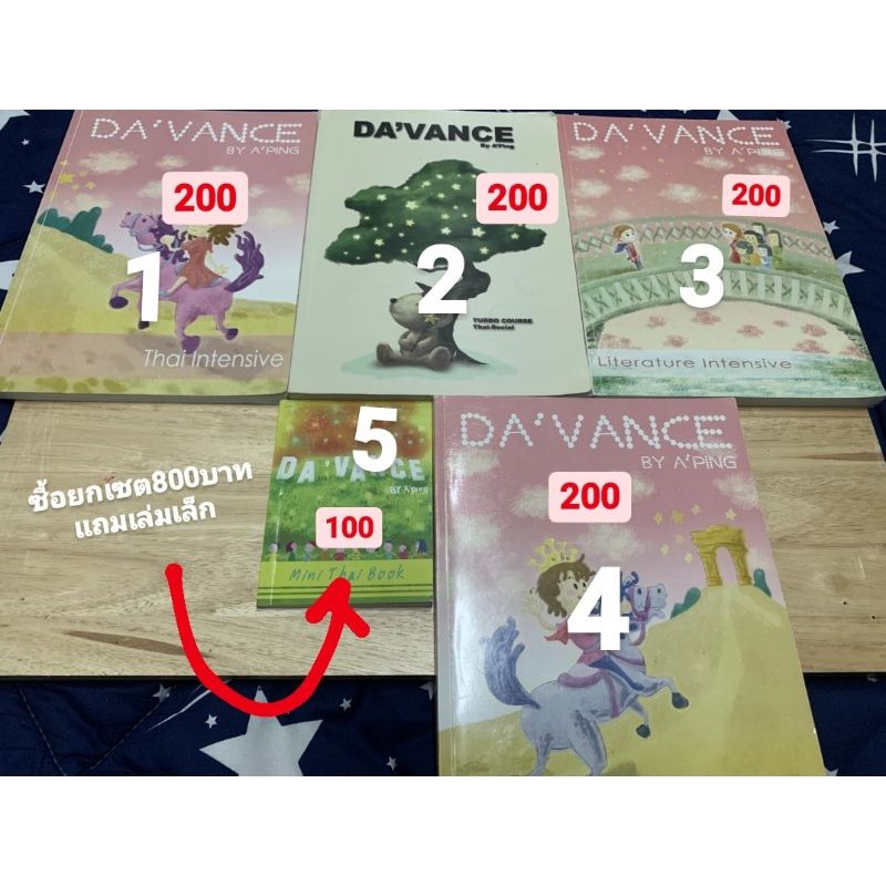 หนังสือเตรียมสอบมือสอง ดาว้องก์ Davance อ.ปิง