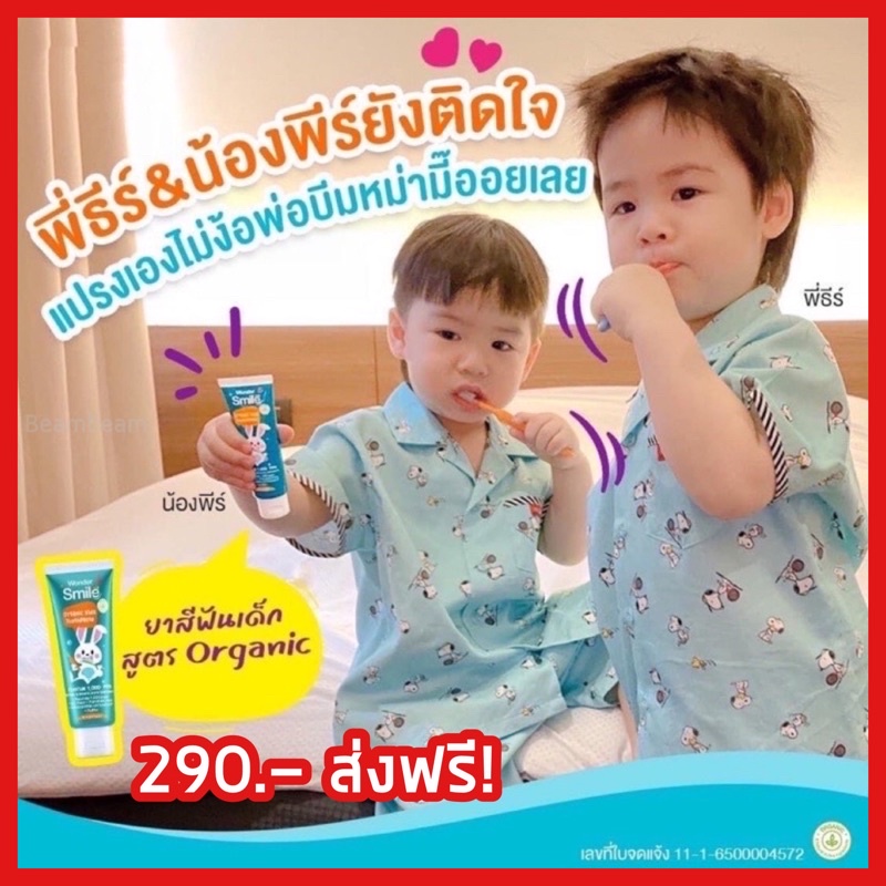 1แถม1 ส่งฟรี ยาสีฟันเด็ก วันเดอร์สไมล์ 𝗪𝗼𝗻𝗱𝗲𝗿 𝗦𝗺𝗶𝗹𝗲 ป้องกันฟันผุ ลดการสะสมของแบคทีเรีย กลิ่นส้มยูสุ มีฟลูออไรด์ 30กรัม.